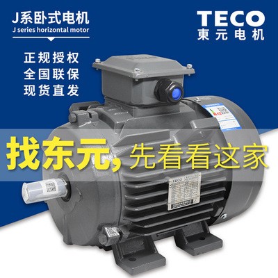 廠家現(xiàn)貨供應(yīng) TECO 東元電機(jī) AEEVJ3 0.75kw 1HP 立臥式剎車電機(jī)