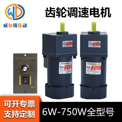 威爾強齒輪調速電機減速剎車馬達交流微型小慢速單相異步電動機