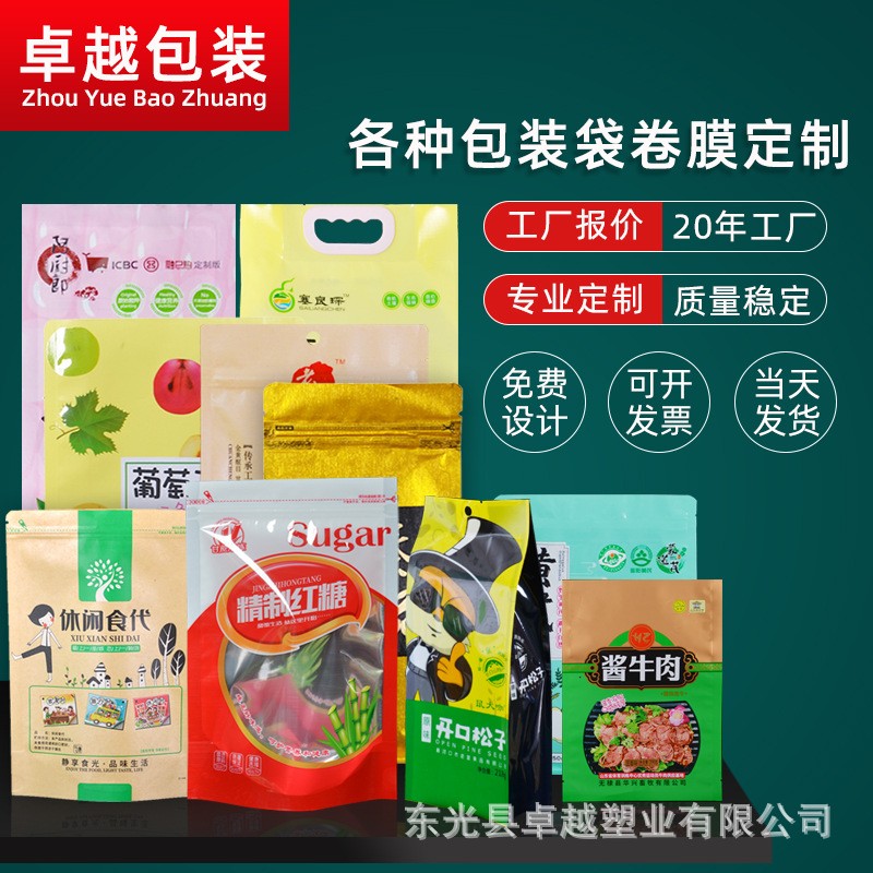 食品包裝袋定制大米包裝袋堅果真空袋自立自封袋復合包裝卷膜定制