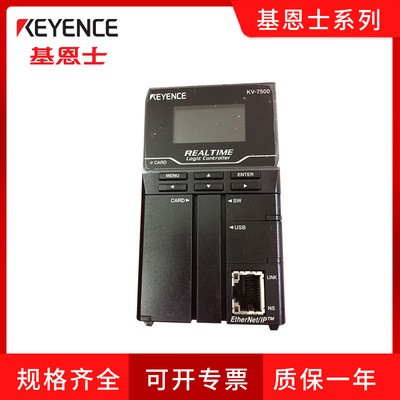 keyence基恩士KV-7500可編程控制器 原廠直發(fā)基恩士控制器
