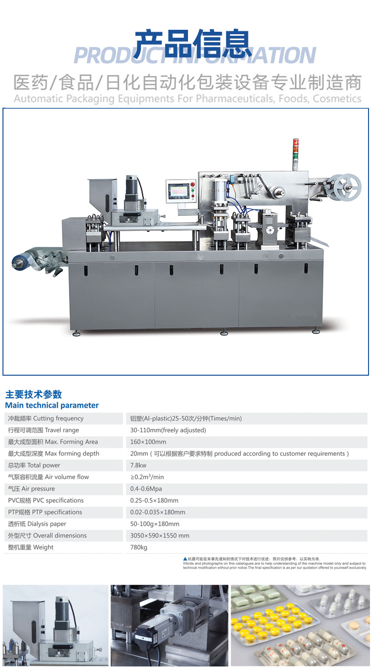 DPP-180H鋁塑泡罩包裝機(jī)_02.jpg