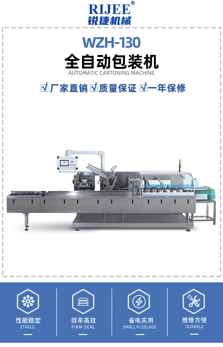 WZH-130裝盒機_01.jpg