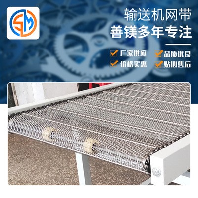 廠家定制不銹鋼網(wǎng)帶線 運(yùn)輸設(shè)備通用網(wǎng)狀輸送帶 規(guī)格尺寸可定制