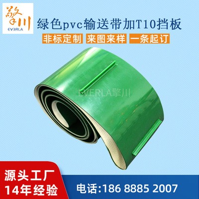 擎川EVERLA綠色pvc輸送帶加T10擋板傳送帶裝配線大傾角工業(yè)皮帶