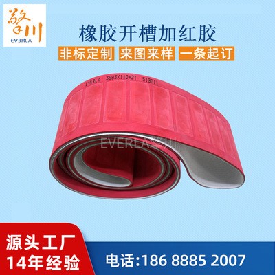 輕工業(yè)傳送帶 化妝品機(jī)械裝配線輸送帶 橡膠開槽加紅膠皮非標(biāo)專制