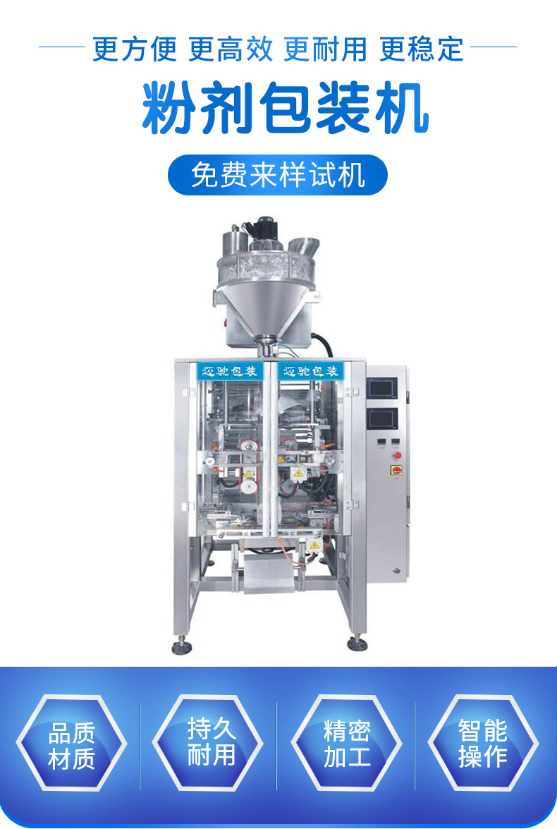 粉劑包裝機(jī)