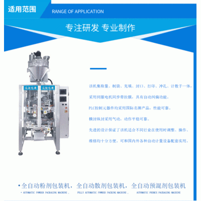甘肅蟑螂粉劑自動包裝機 飼料添加劑包裝機廠家