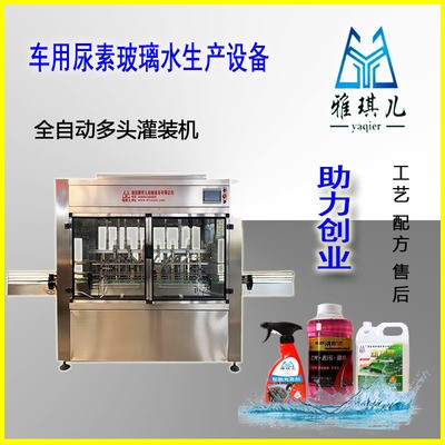 小型玻璃水生產(chǎn)設(shè)備 設(shè)備一機多用操作簡單1-2人即可 廠家直銷