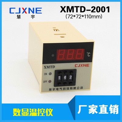 溫控儀XMTD-2002/2001數顯撥碼溫度控制器數顯調節儀孵化控制器