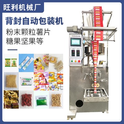 全自動背封自動包裝機粉末顆粒糖果可保修機械廠家直供食品封口機