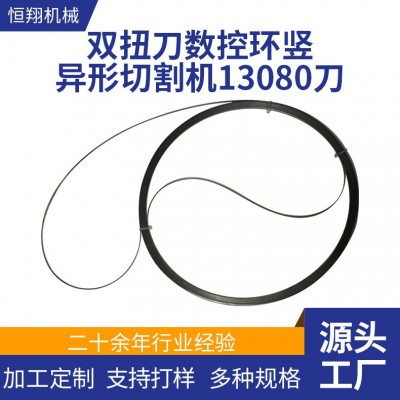雙面刀口扭刀片海綿機(jī)刀帶 卷紙鋸條eva環(huán)形刀立切機(jī)雙扭刀帶定制