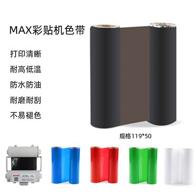 適用MAX彩色標簽打機SL-R101碳帶寬幅不干膠色帶CPM-HG3C 100HC