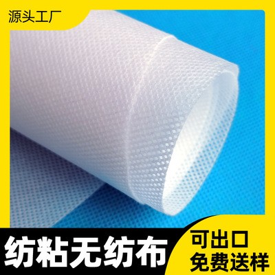 紡粘無紡布廠家現貨批發包裝袋衛生防護日用百貨用布口罩pp無紡布