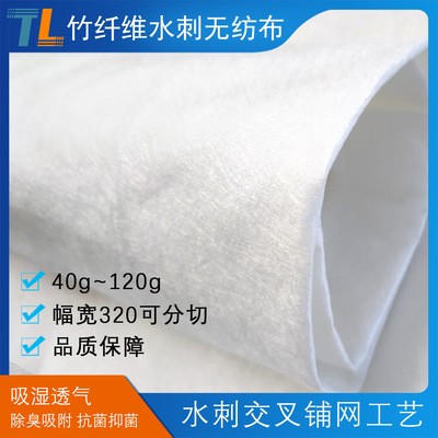 供應白色竹纖維水刺無紡布 可降解環保購物袋包裝可用100g樣品