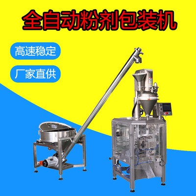 全自動螺桿計量粉劑立式淀粉包裝機 袋裝面粉玉米淀粉裝袋機