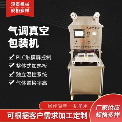脫骨檸檬鳳爪氣調(diào)封口機(jī)肉制品鴨貨真空封口機(jī)梅菜扣肉真空包裝機(jī)