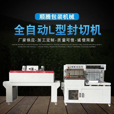 口罩包裝機(jī) L型全自動包裝封切機(jī)包裝書本熱收縮包裝機(jī)