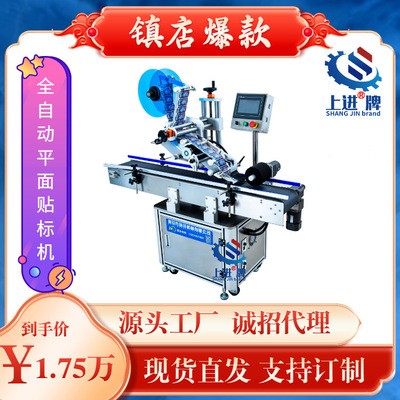 全自動定點圓瓶貼標機 自動平面不干膠貼標簽機 電商快遞單貼標機