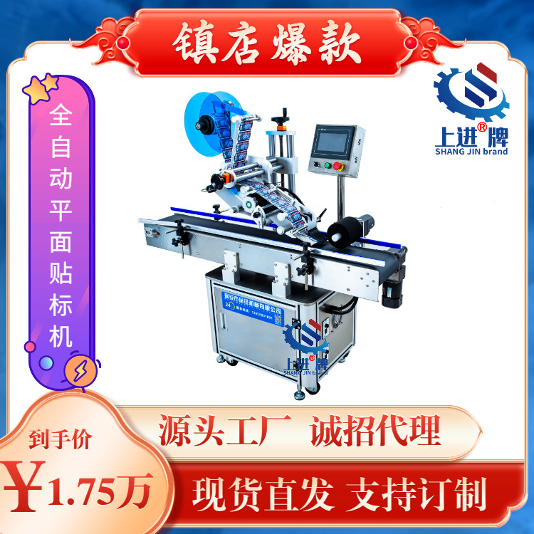 全自動平面貼標機