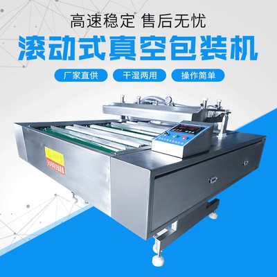 連續(xù)滾動式真空包裝機 全自動食品密封商用干濕兩用真空封口機