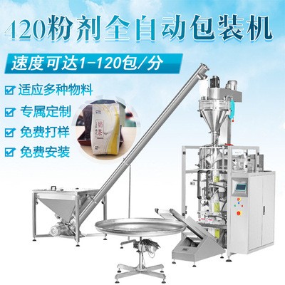 廠家直銷粉劑包裝機(jī)奶茶粉混合粉紅薯粉粉劑包裝機(jī)定制