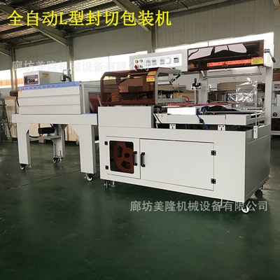 全自動封切機(jī) 熱收縮包裝機(jī) 紙盒包膜機(jī) 熱縮膜機(jī) 塑封膜機(jī)