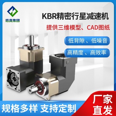 KBR直角精密行星齒輪減速機 定制90度轉角硬齒面減速器