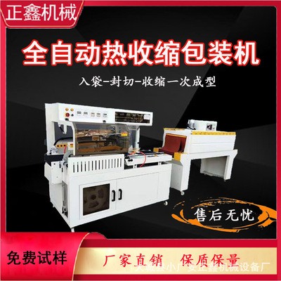 全自動熱收縮膜包裝機(jī) 雞蛋托盤包裝機(jī) 潔面巾L450熱縮膜包裝機(jī)