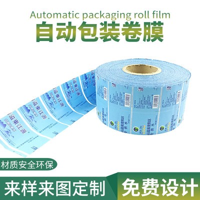 食品全自動包裝卷膜廠家供應鋁箔卷膜飲料零食復合卷膜彩印封口膜