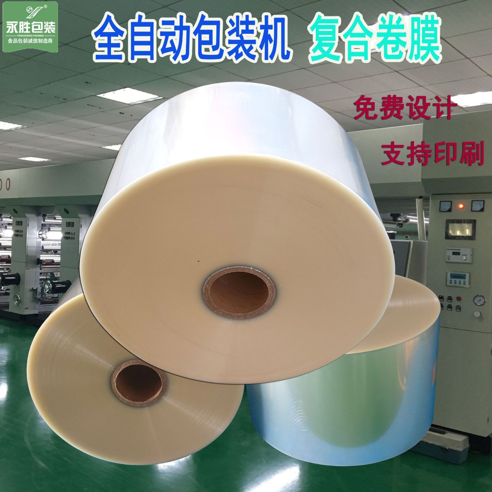 全自動包裝機卷膜復合卷膜食品卷膜塑料包裝卷膜封口膜印刷定制