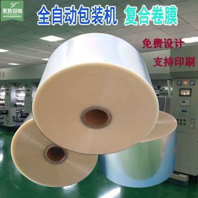全自動包裝機卷膜復合卷膜食品卷膜塑料包裝卷膜封口膜印刷定制