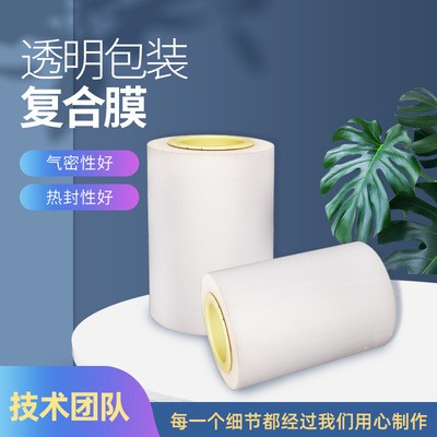 廠家現(xiàn)貨全自動包裝機復合卷膜 食品級鋁箔塑料封口易撕包裝卷膜
