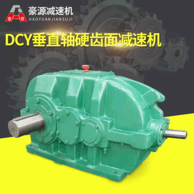 廠家供應DCY315-40-IVS減速機垂直軸硬齒面減速器帶逆止器減速機