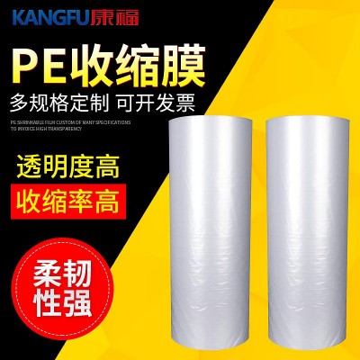 pe熱收縮膜 高強度pe收縮膜 加厚pe透明熱收縮膜 包裝塑封膜