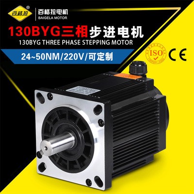 廠家直銷/130步進電機/三相 130BYG350系列電機24NM~60NM