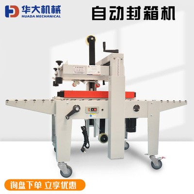 全自動封箱機(jī)膠帶折蓋快遞電商封箱機(jī)工字型側(cè)封泡沫箱打包裝機(jī)定金