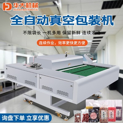真空包裝機(jī)食品塑料袋子干濕兩商用翻滾連續(xù)式抽真空封口機(jī)全自動定金