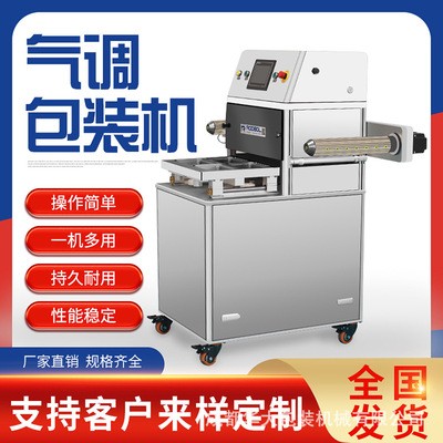 氣調(diào)包裝機(jī)鎖鮮肉封口機(jī)鹵味周黑鴨貨熟食品保鮮抽真空機(jī)氮?dú)夥夂卸ń?/></a>
<div><a href=