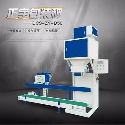 廠家定制 糧食玉米包裝秤 谷物顆粒定量包裝秤DCS-ZY-D50