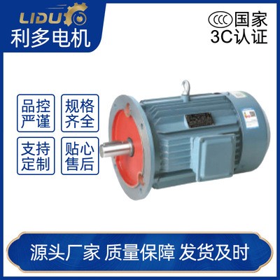 利多電機YE4系列4極三項異步電動機0.75KW-250KW