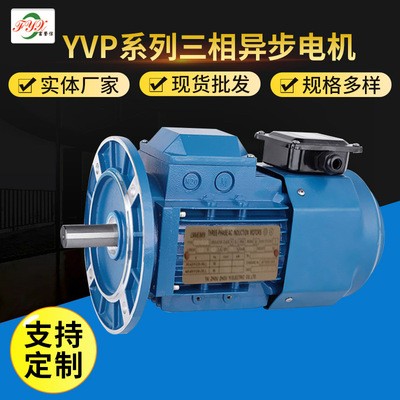 廠家供應YVP系列三相異步電機 變頻調速電動機三相異步電動機