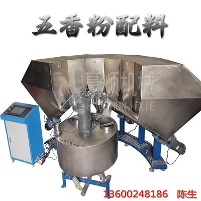 大功率粉末電子定量稱 郁金香粉五香粉自動小料配方機 食品配料機