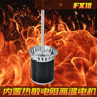 源頭廠家高溫電機90W回流焊波峰焊設備熱風攪拌高溫馬達