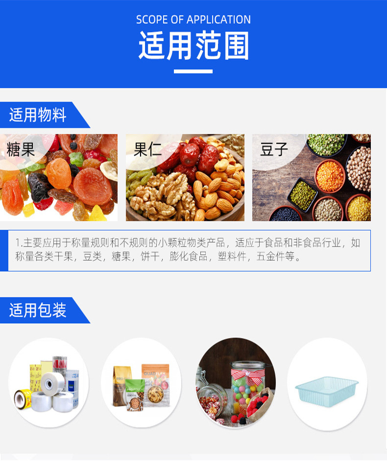 定量包裝秤
