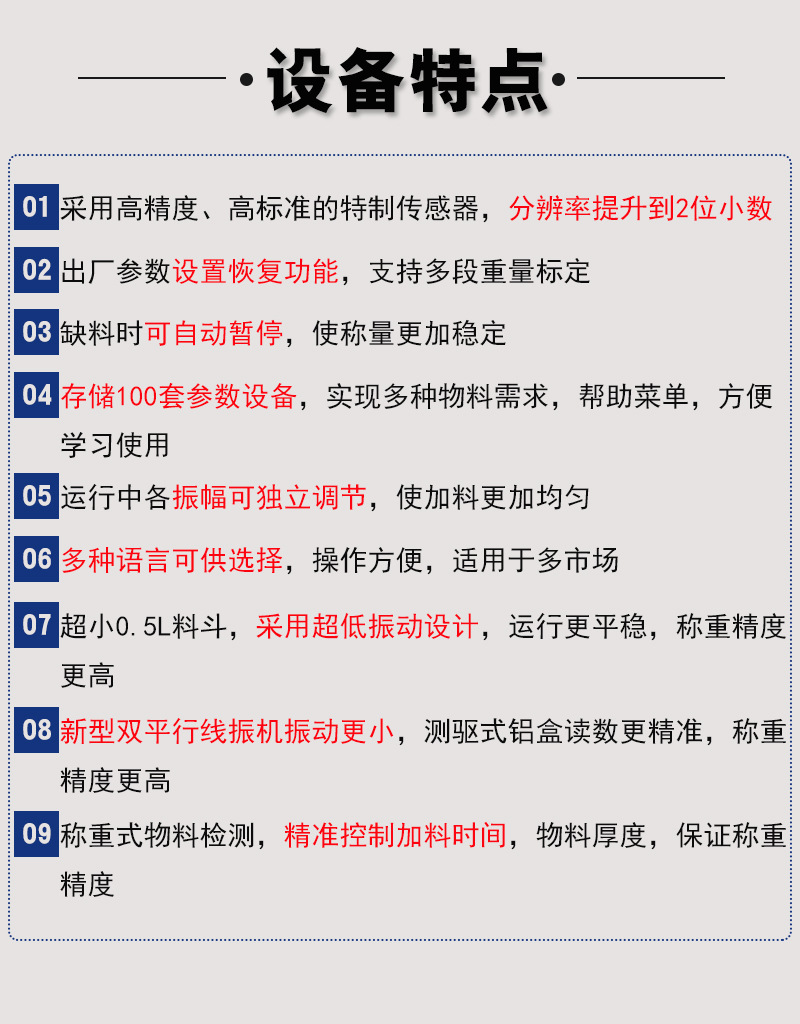 14頭組合秤