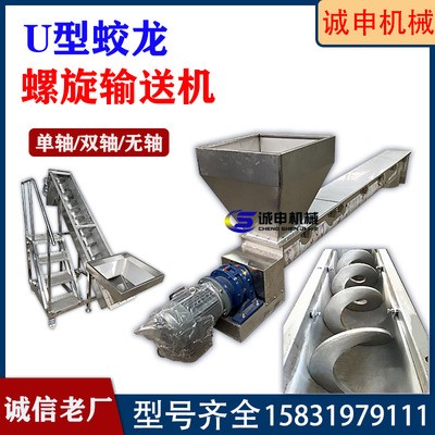 不銹鋼U型螺旋輸送機螺桿上料機無軸輸送敞口輸送機