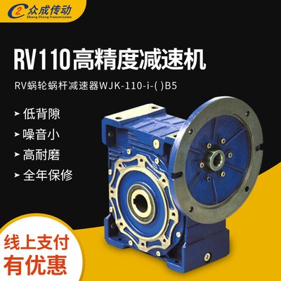 RV110高精度蝸輪蝸桿減速器WJK110減速箱/方箱/波箱