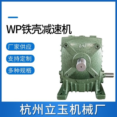 廠家供應 WP系列蝸輪鐵殼減速機 鐵鑄立式手搖變速箱 量大從優