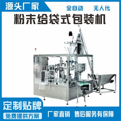 全自動(dòng)粉末給袋式包裝機(jī) 多功能粉末灌裝機(jī) 螺桿顆粒灌裝機(jī)