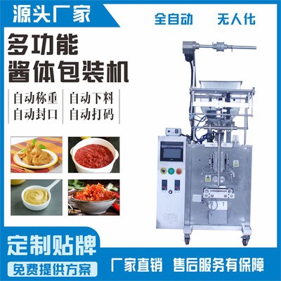 全自動(dòng)調(diào)料灌裝機(jī) 給袋式包裝機(jī) 醬體物料 沙拉醬 辣椒醬包裝機(jī)